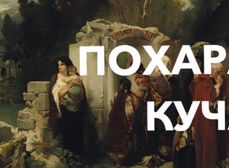 Скривени Злочин – Похара Куча