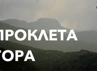 Проклета Гора – Поријекло Назива Црна Гора