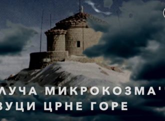 ЗВУЦИ ЦРНЕ ГОРЕ – Луча Микрокозма