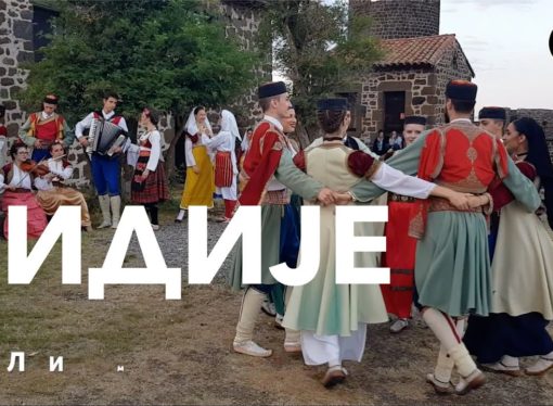 Традиционална Пјесма – Ђидије (Фолклорни ансамбл “Црна Гора”)