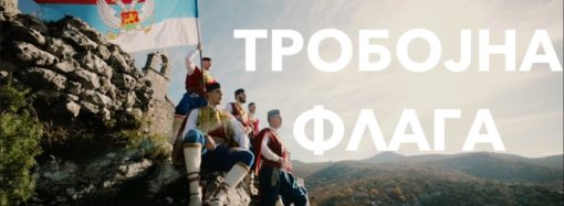 Традиционална Пјесма – Ком Планина Пуна Брава